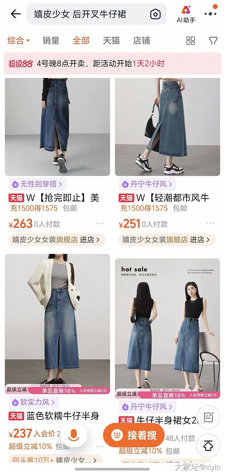 【全新包邮】嬉皮少女后开叉牛仔半身裙，69包邮_品味
