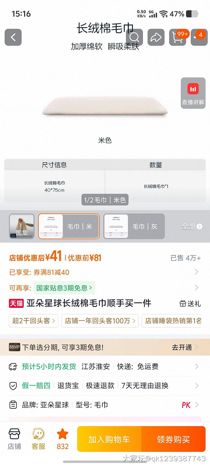 亚朵星球长绒棉毛巾18元/条包邮！_品味
