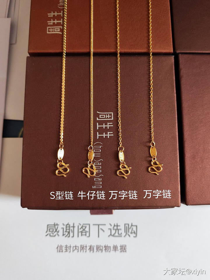 试求同款周生生S链45cm，也可交换_金