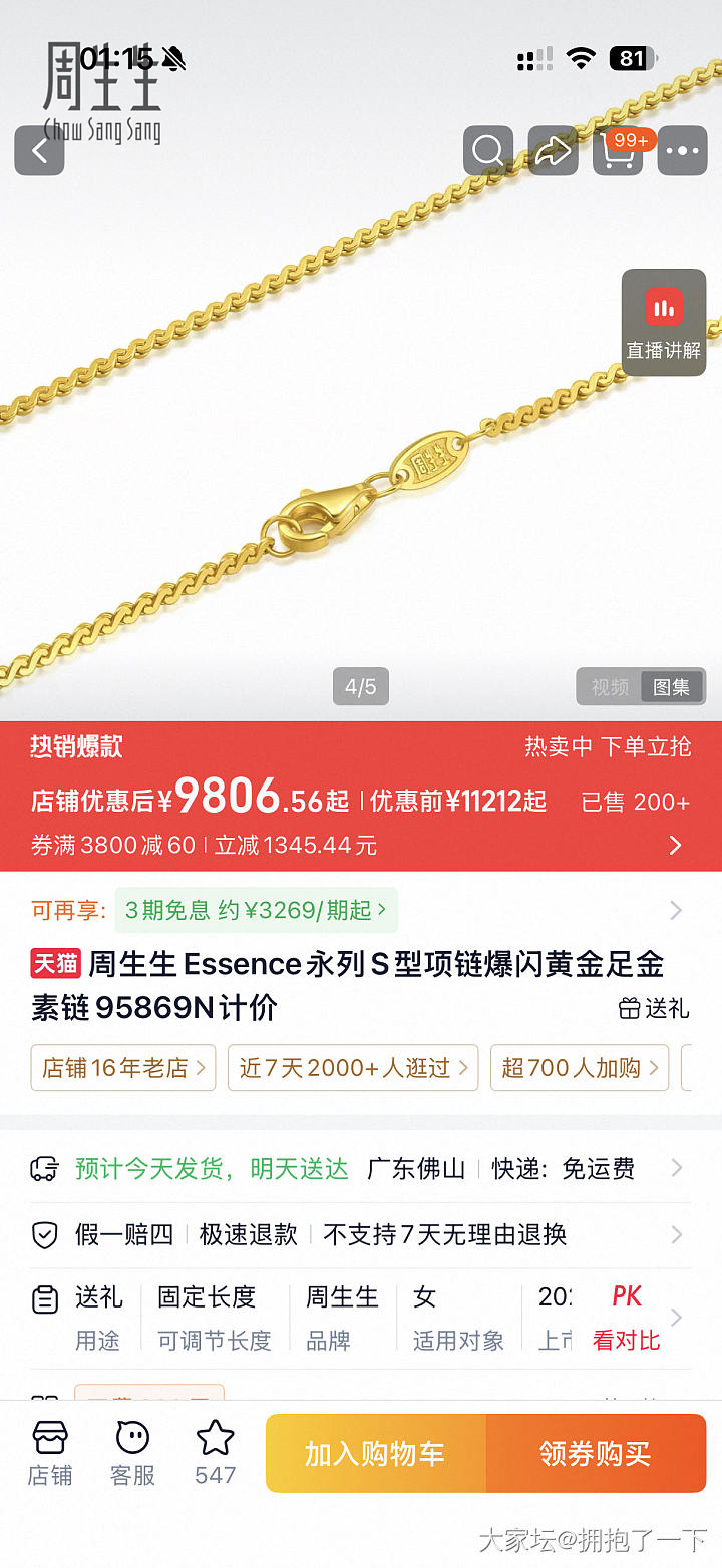 试求同款周生生S链45cm，也可交换_金