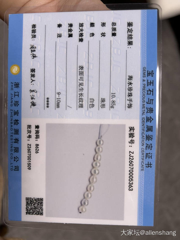 冷岛大溪地螺纹手链料、澳白螺纹串，有小卡证_银