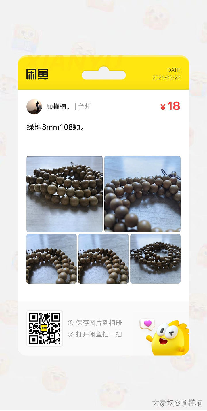 绿檀108的8mm和6mm。_文玩