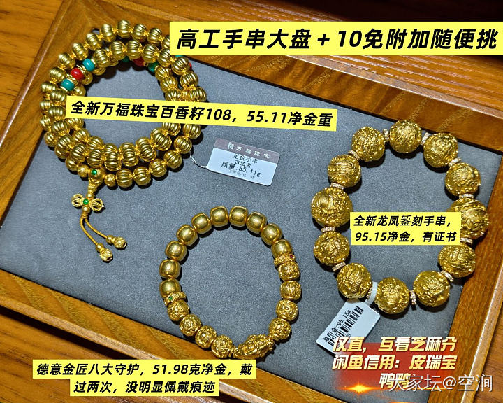 （已出完）开仓开仓～大盘加10免附加出全新高工手串。_金