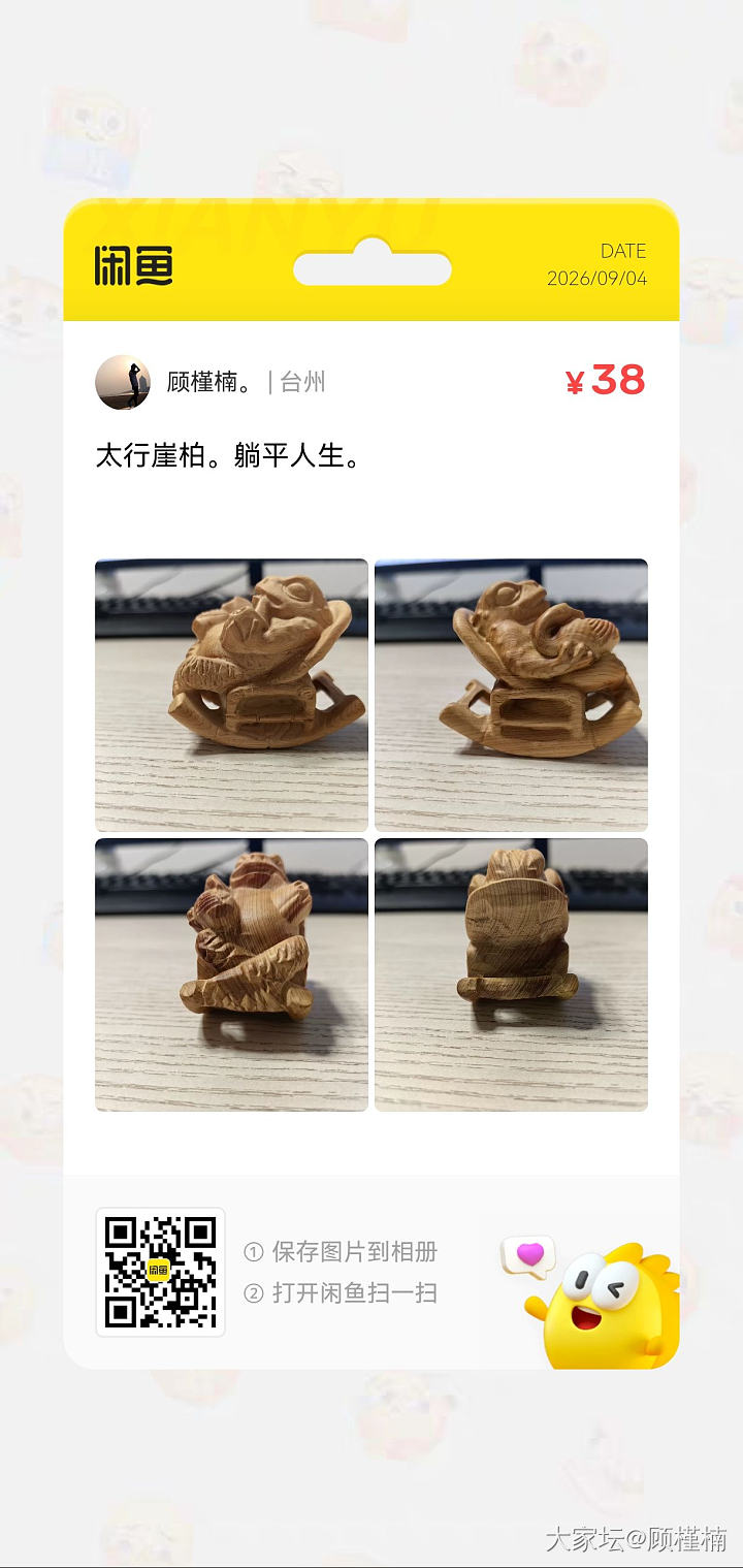崖柏 柿柿如意 平安扣【议价勿扰】_文玩