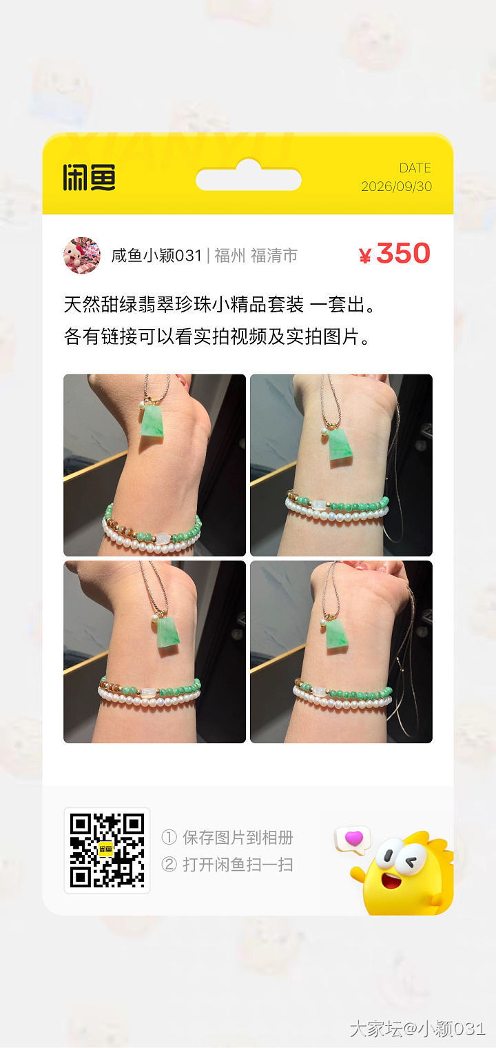 求快出！最后出首饰啦！三张图片地板价全部打包出300包邮！！_翡翠