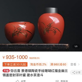 出弥云斋描金兰建水