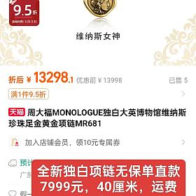 周大福MONOLOGUE独白大英博物馆维纳斯珍珠足金黄金项链MR681