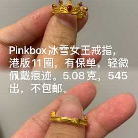 Pinkbox冰雪女王545出