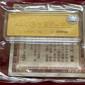 560农业银行全新未拆分金条有盒子