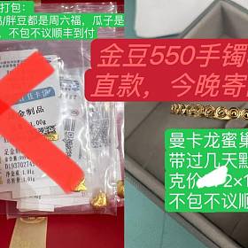 550金豆 553手镯 回收前 🐟南子秀