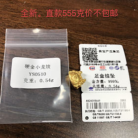 出个小龙饺转运珠