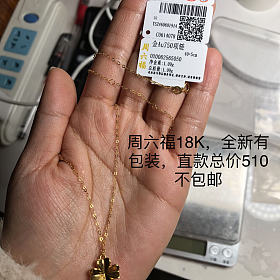 出点全新黄金和18K