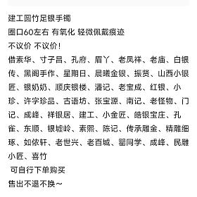 克价10 建工圆竹银手镯 罂同学花间集 喜竹 双尖