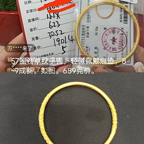 卷草纹手镯