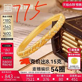 出中鑫镯子，775克价，8.15克