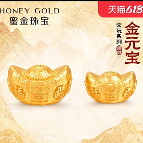 全新全套蜜金金元宝