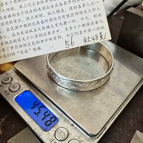 宝成银楼，杨凤麟银镯，开口56⭕
