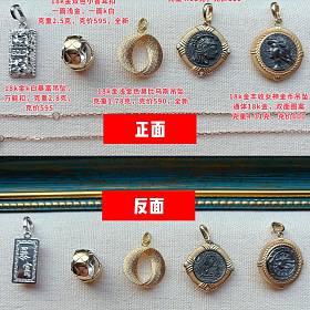 降价出一晚，18k金吊坠，耳扣，项链等等，出不掉明天直接下架回收。