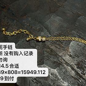 808出梅格妮手链