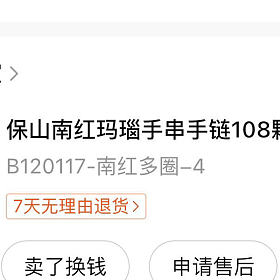 保山南红小单圈6.8mm