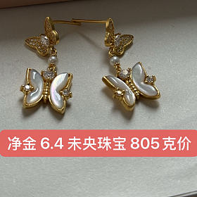 贝母蝴蝶耳饰