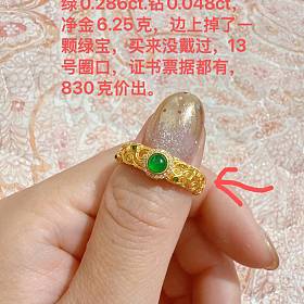 御选皇家祖母绿戒指830克价出