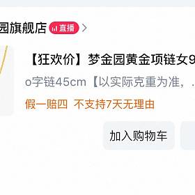 大盘价全新梦金园o字链