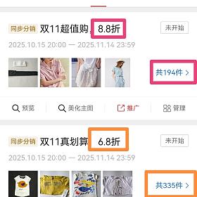 双11真划算，335款6.8折冰点价