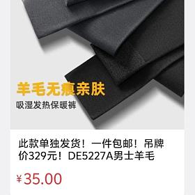 含棉，​含羊毛，含山羊绒，蓄热护膝，男女士秋冬保暖裤