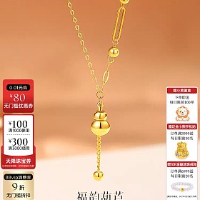 大盘价出中鑫珠宝18K金项链葫芦项链及O字链