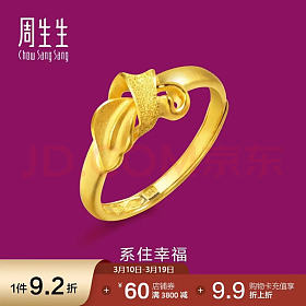 周生生戒指