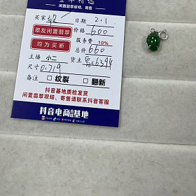 亏出 660来的600出