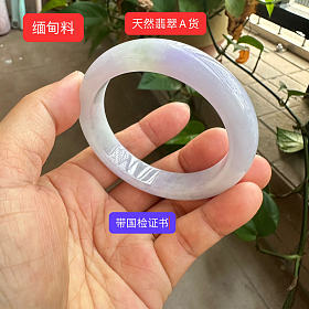 春彩粉紫色翡翠手镯54.5mm