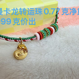 999克价出曼卡龙