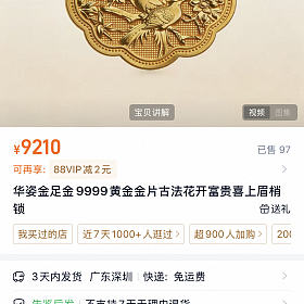 大盘➕5改地址出华姿金喜上眉梢锁