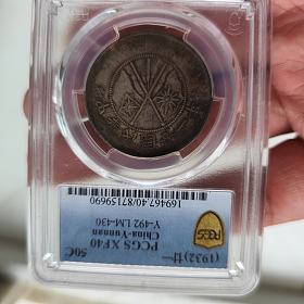 出售PCGS40分双酱云南大双旗