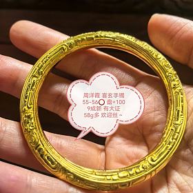 周洋霞喜玄手镯