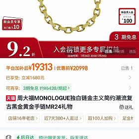 降价出！周大福独白拜金主义方型手链