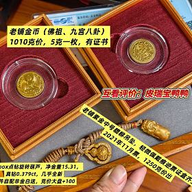 开个小仓～出点老铺和pinkbox黄金