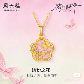 全新周六福足金吊坠串珠