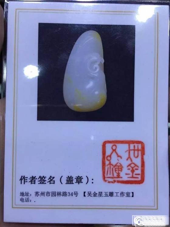 【宝玉府】藏品级 吴金星 凤鸣 12克_玉石