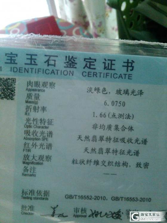 明白了！_珠宝