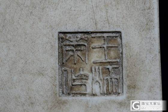 王炳荣瓷雕片_文玩