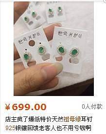 不要了_珠宝