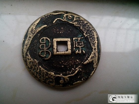 写着顺治通宝的铜钱,看着不是很对,谁给说说。_钱币
