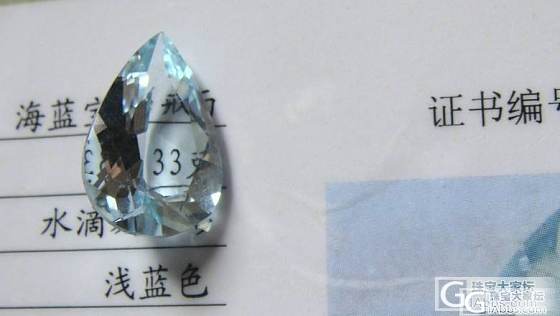随评，估价，水滴形海蓝宝【拍下来，又去切割加工了，到手再晒】_刻面宝石海蓝宝