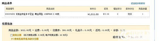 五一京东抢金记 最低286_京东金