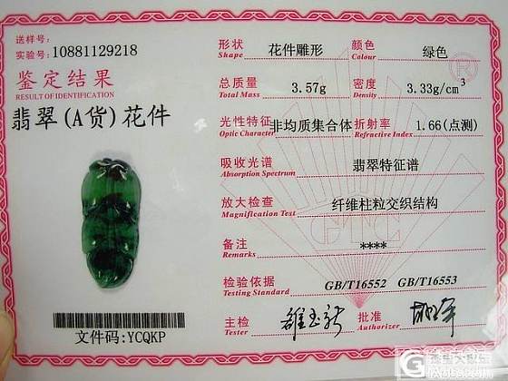 急转再次自刀 又找出几样小东西低价格转出 喜欢的别错过哦_翡翠