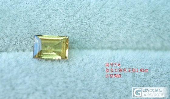 蓝宝石黄色无烧的哦1.41ct，超优惠仅980_宝石