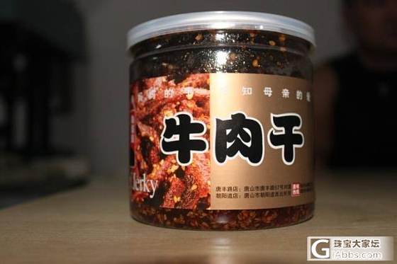 吃货们快来！向妈妈牛肉干开团啦！代语焉不详mm发开团贴~_珠宝